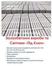 Септики та зливні ями в Кривому Розі «під ключ»